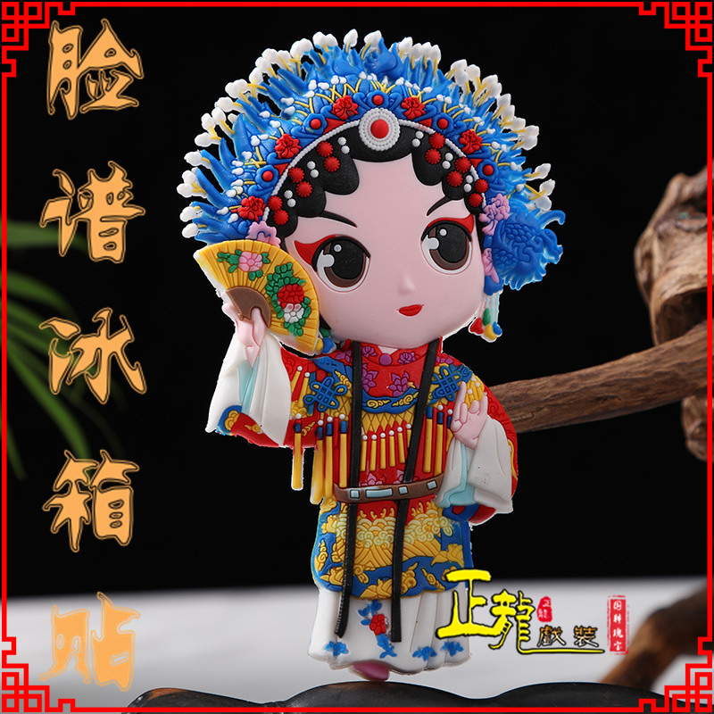 南谯京剧脸谱创意人物冰箱贴磁性贴中国特色纪念礼品