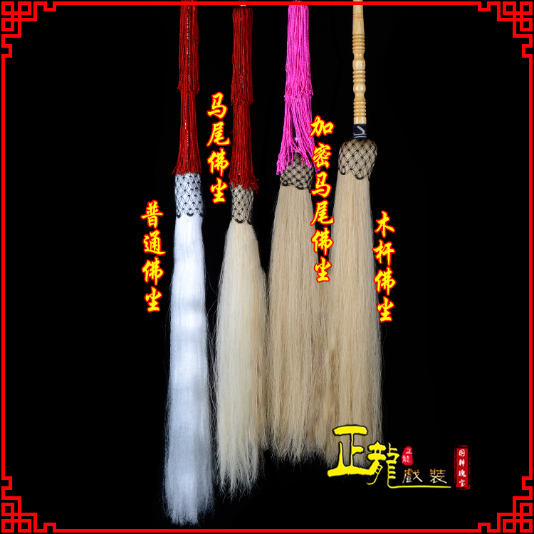 南谯戏曲道具舞台演出太监拂尘太极拂尘甩子 佛尘