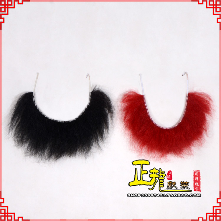 南谯髯口一字髯鲁智深胡子沙僧胡子 牛尾一字