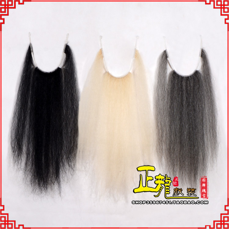 南谯京越剧戏曲髯口口面戏曲胡子三绺髯三髯黑三 牛尾三柳