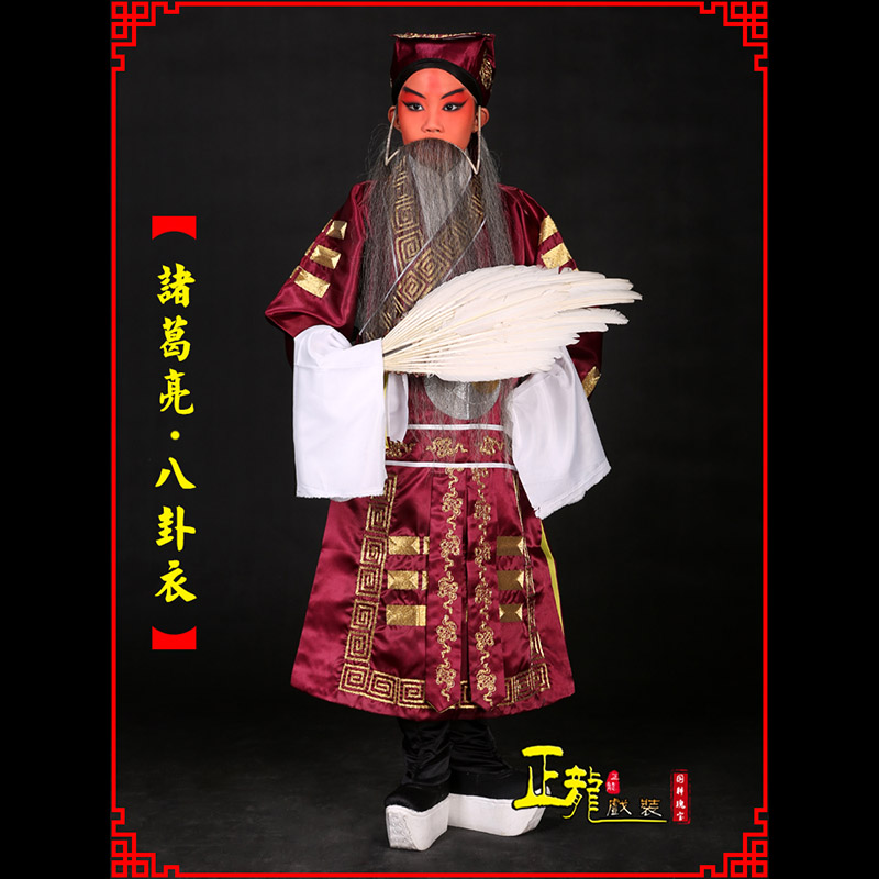 南谯京剧诸葛亮法衣吕洞宾道袍普八卦衣