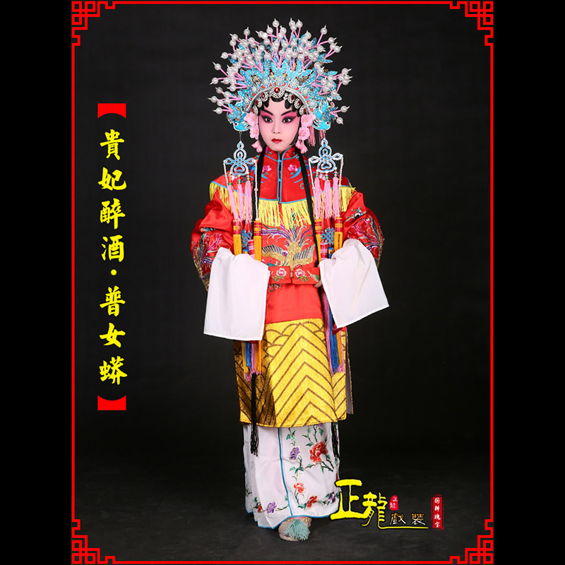 南谯花旦贵妃醉酒凤冠霞帔普女蟒